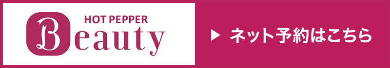HOT PEPPER Beauty