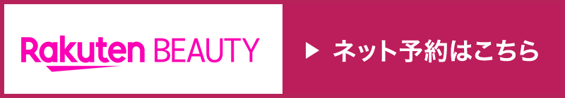 Rakuten BEAUTY